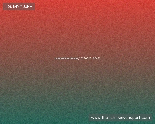 国足经典战役重温：逆转胜利的奇迹之夜_20260522160452