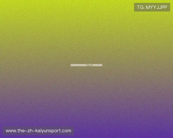 英超裁判争议事件盘点:VAR 如何改变比赛? 英超裁判争议事件盘点:VAR 如何改变比赛?