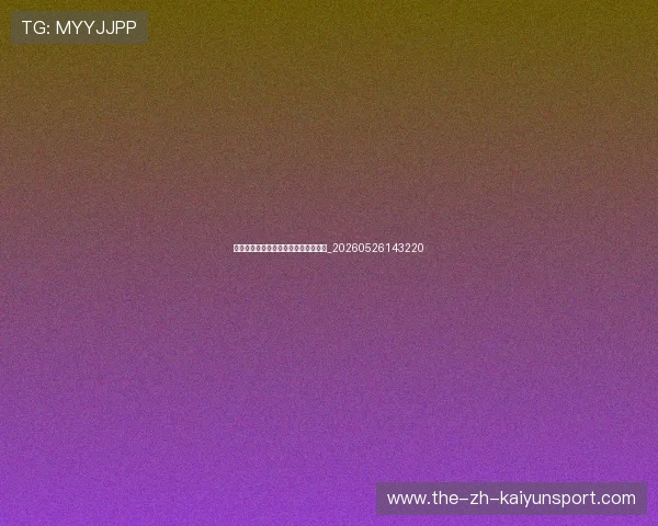 中国排球比赛规则详解:从基础到高级_20260526143220 中国排球比赛规则详解:从基础到高级_20260526143220