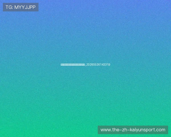 中国排球赛事直播:哪里可以免费观看_20260526143319 中国排球赛事直播:哪里可以免费观看_20260526143319